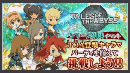 TALES OF THE ABYSSシリーズ制限イベント　CHAOS攻略【TOL】