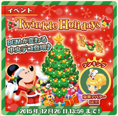 Twinkle Holidays クリスマスツリー3枚目【マジックキャッスルアイランド】